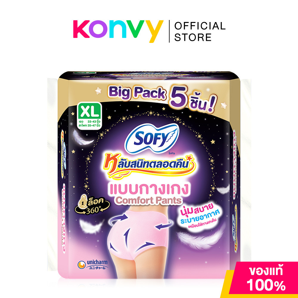 Sofy ผ้าอนามัยแบบกางเกง Night Pants Size XL [5pcs].