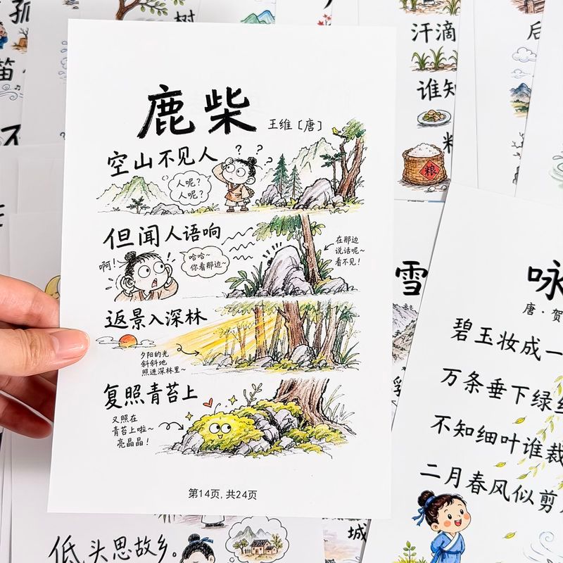 超大张古' 诗词配画】古诗背诵趣味启蒙儿童涂鸦古诗学习益智潜能卡Preschool Ancient Poetry Enlightenment Tang Poetry Song Ci Ancient P