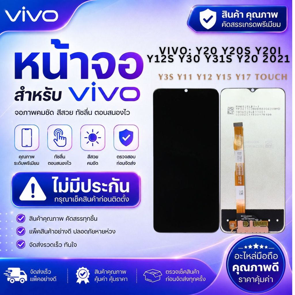หน้าจอ VIVO Y20 Y20s Y20i Y12s Y30 Y31s Y20 2021 จอพร้อมทัชสกรีน VIVO Y3s Y11 Y12 Y15 Y17 Touch