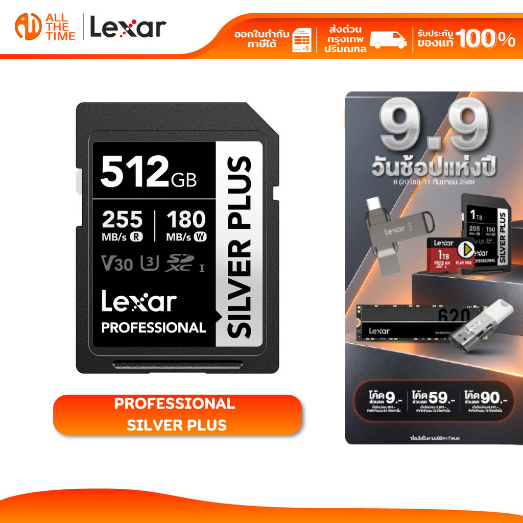LEXAR Professional SILVER PLUS 512GB V30 SDXC (เอสดีการ์ด) Full-HD RW255/180MB/s : LXR-LSDSIPL512G#