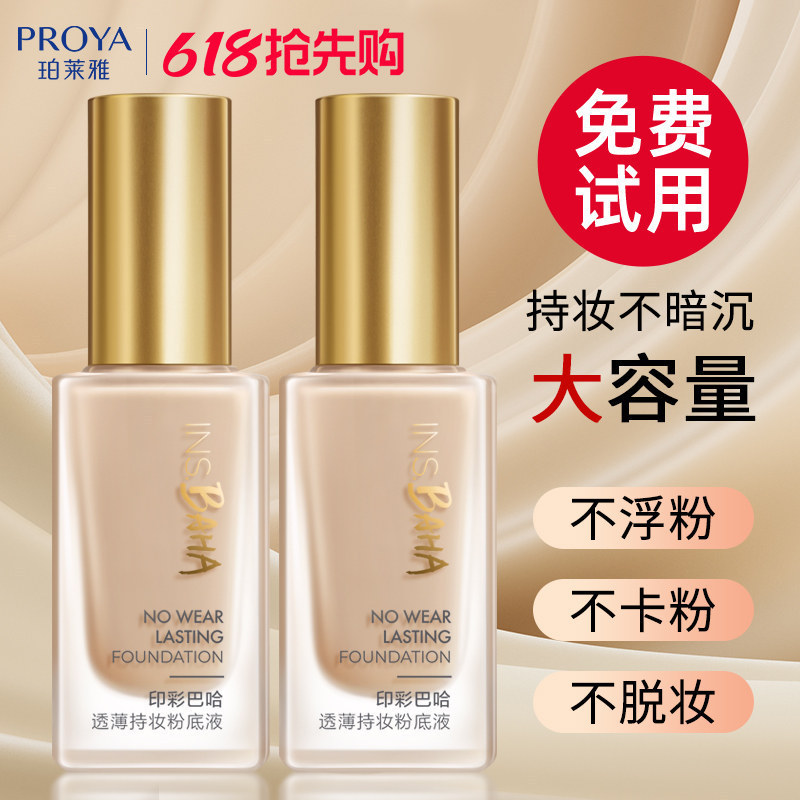 ขายร้อน Polaya Sunset Liquid Foundation คอนซีลเลอร์ Moisturizing Long-Lasting ไม่มีแต่งหน้าผิวแห้งผส