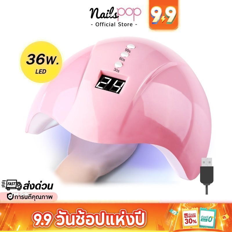 พร้อมส่ง⚡  เครื่องอบเล็บเจล เครื่องอบสีเจล Star 7 LED 36 วัตต์ มีจอดิจิตอล มีเซ็นเซอร์อัตโนมัติ เครื่องอบเล็บ @nailspop