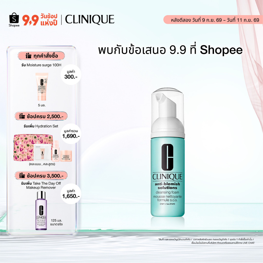 คลีนิกข์ Clinique Anti-Blemish Solutions Cleansing Foam 125ml