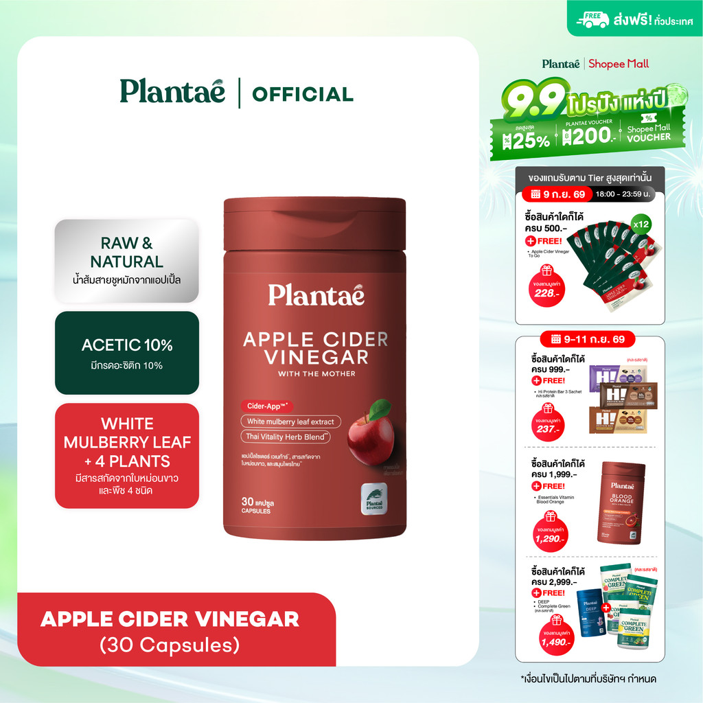 Plantae Raw & Natural : Apple Cider Vinegar กระปุก 30 แคปซูล วิตามิน แอปเปิ้ลไซเดอร์ acv vitamin