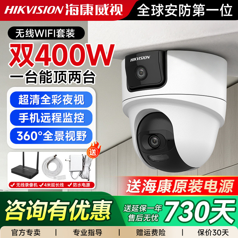 กล้องวงจรปิดไร้สาย Hikvision แบบสองเลนส์ กล้อง WiFi ระยะไกล ความคมชัดสูง