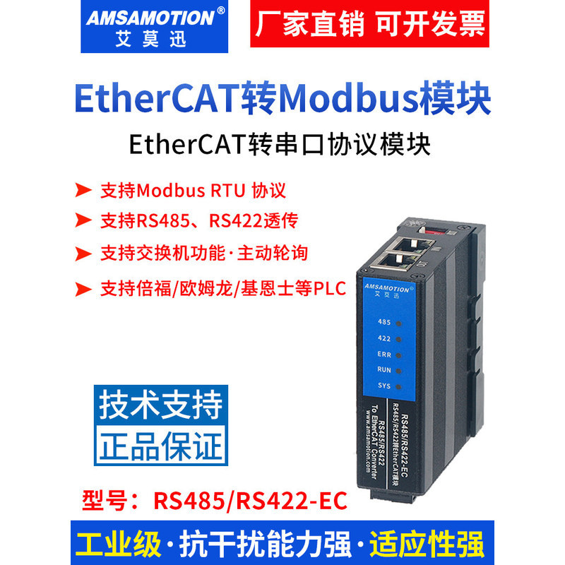 EtherCAT แปลง ModbusRTU แกตเวย์ รองรับ PLC ของ Beckhoff และ Inovance โมดูลแปลงสัญญาณ RS485/422-EC