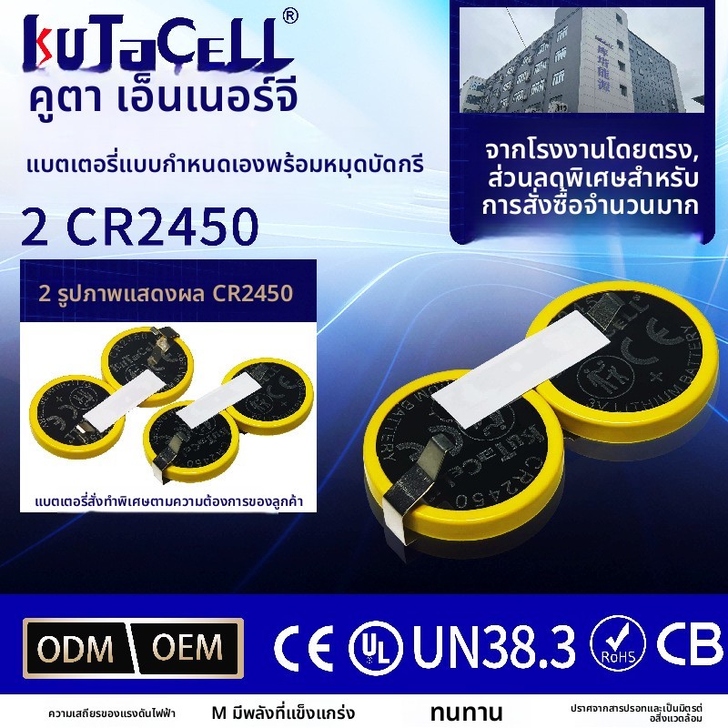 ถ่าน CR2450 คู่ขนาน ป้ายราคาอิเล็กทรอนิกส์ IoT 1200mAh

