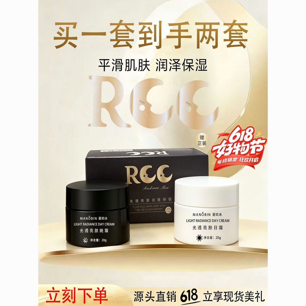 R RCC Translucent Day Cream Night Cream Brightening Whitening Moisturizing Morning Night 20g+20g% S2
