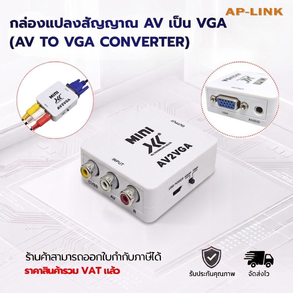 XLL กล่องแปลงสัญญาณ AV  เป็น VGA 1080P (AV TO VGA Converter)