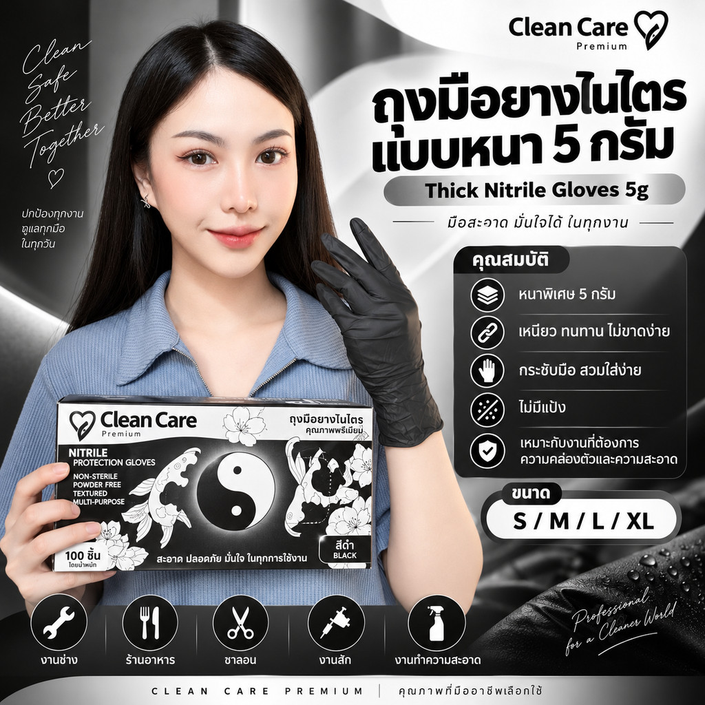(ลดแรง)ถุงมือไนไตรสีดำ 5 กรัม สัมผัสอาหารได้ ยี่ห้อ Clean Care ร้านสัก ร้านทำผมโรงงานอุตสาหกรรม 100ชิ้น/กล่อง
