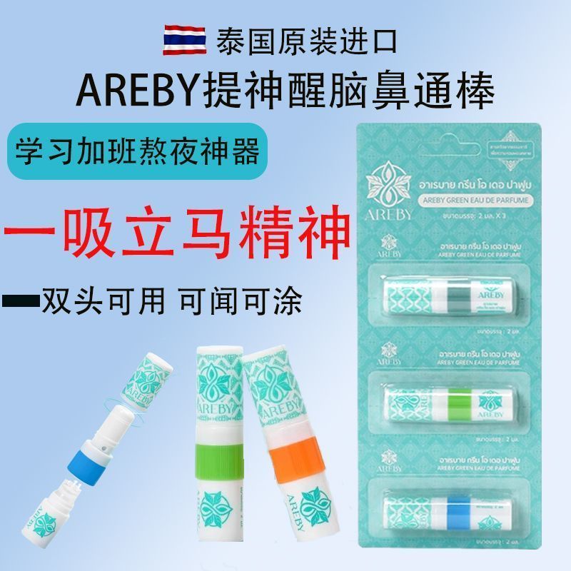 AREBY] ประเทศไทยดูดจมูก Stick ดูดจมูกพืช Mint น้ําหอมหลอด Sober Stick Sickness Stick Sickness เรือสด
