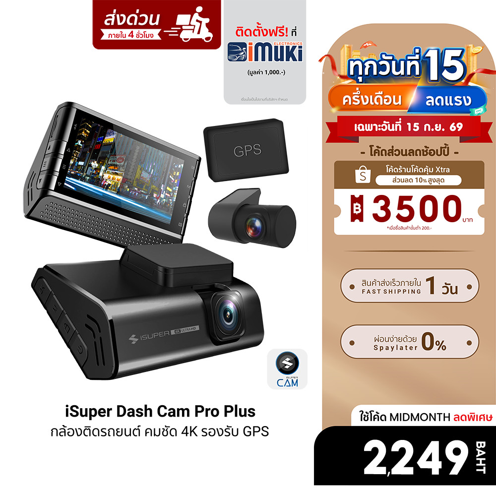 [ลดเหลือ 2249]  iSUPER Dash Cam Pro Plus กล้องติดรถยนต์ Super Capacitor คมชัดสูง 4K รองรับ GPS มุมมอ