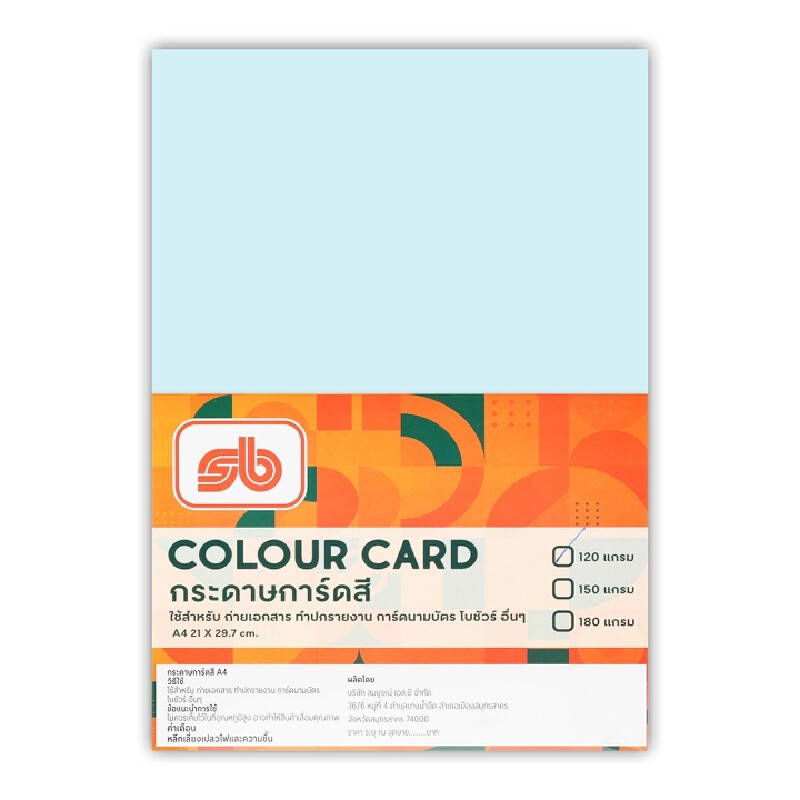 กระดาษการ์ดสี A4 120 แกรม ฟ้า (แพ็ค250แผ่น) S.B.