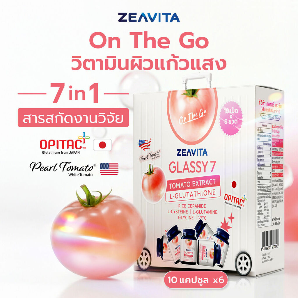 ZeavitaTravel Set Glassy 7 เซ็ตพกพาสำหรับเดินทาง (60 เม็ด)