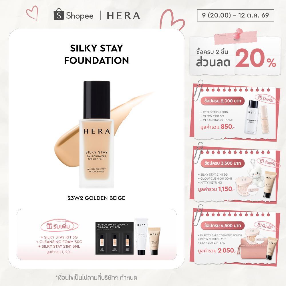 HERA كريم أساس Silky Stay 24H SPF20 — صورة 2