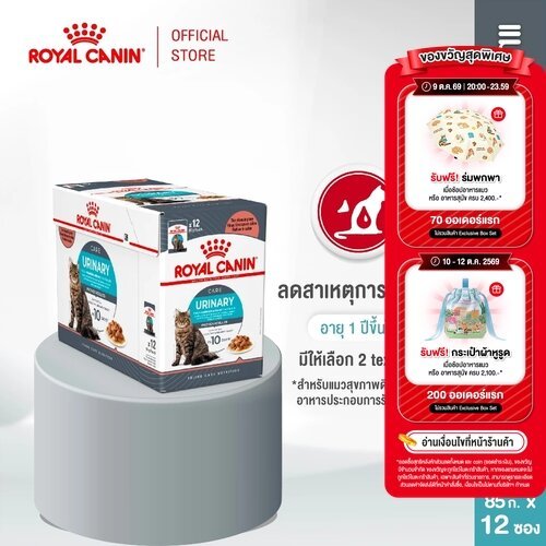 Royal Canin طعام رطب Urinary Care بالجيلي (12 كيس) — صورة 2