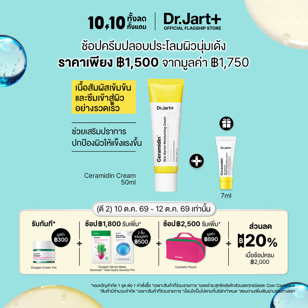 Dr. Jart+ كريم Ceramidin Skin Barrier المرطب — صورة 2