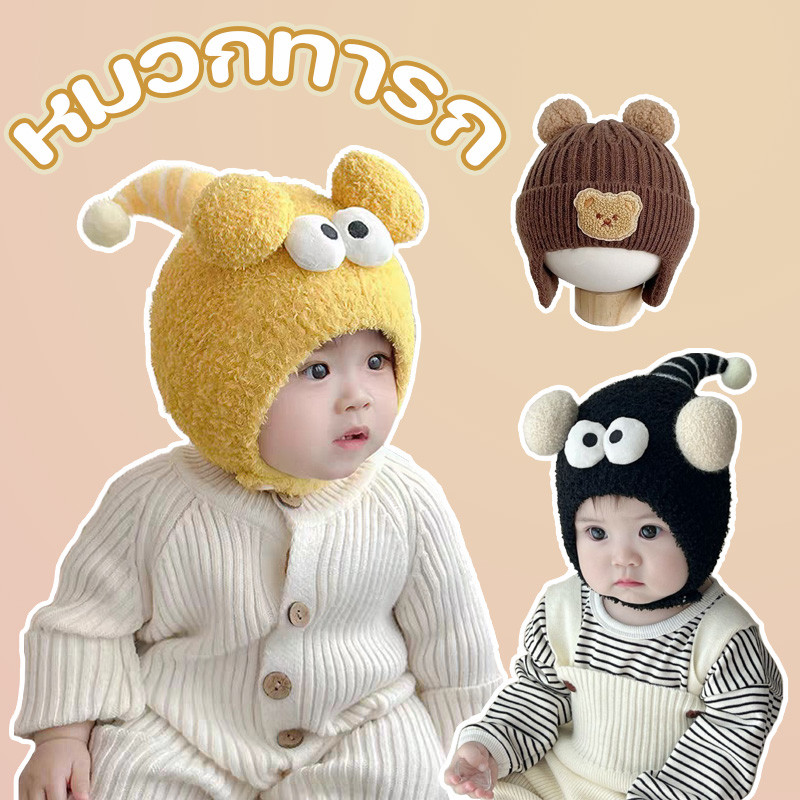 COD หมวกทารก หมวกผ้าไหมแซกหนา หมวกป้องกันหู ลวดลายตาที่น่าสนใจมาก ขนาดศีรษะ44-50CM