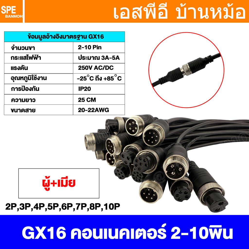[ 1 เส้น ] GX16 คอนเน็คเตอร์เหล็ก พร้อมสาย PL16 GX16 Metal Connector With Wire ปลั๊กเหล็ก16mm Aviation Plug Aviation ...