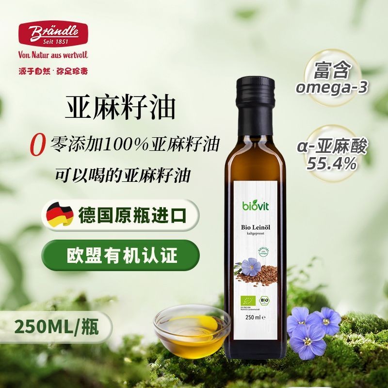 ยี่ห้อ Brandler น้ํามันบริโภคเยอรมันขวดเดิมนําเข้า EU น้ํามันเมล็ดแฟลกซ์สกัดเย็นออร์แกนิก 250ml ผลิต