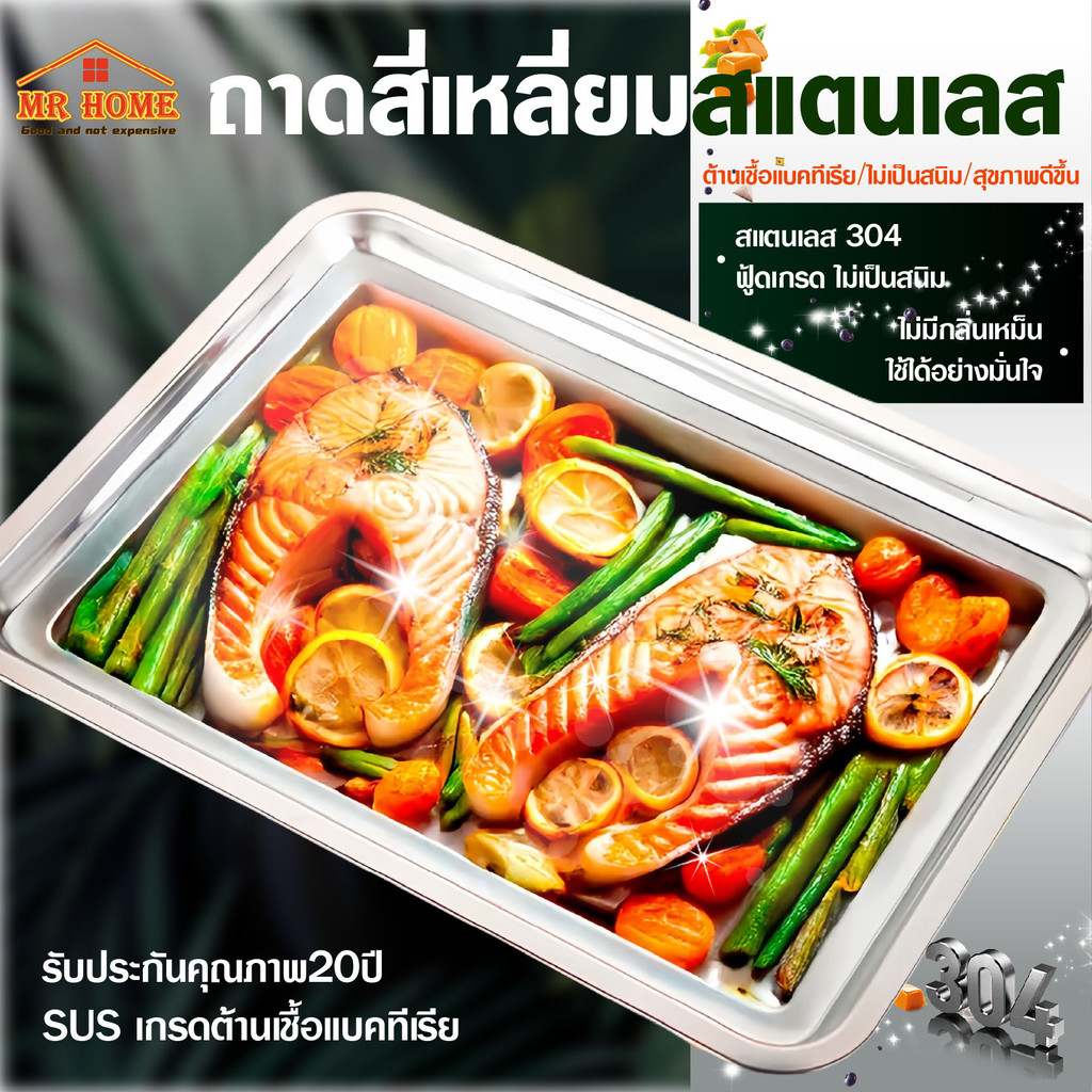ถาดสแตนเลสเกรดอาหาร 304 หนาแน่น แข็งแรงพิเศษ! ปลอดสนิม ขอบม้วนไม่บาดมือ - สำหรับใช้ในครัวเรือนและร้านอาหาร หนา 0.8 มม