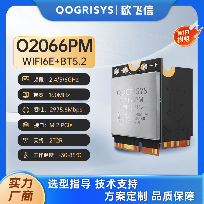Wifi6E โมดูลโรงงานเดิมอุปทานโดยตรง 2.4G/5.8G/6Gwifi โมดูลการสื่อสารขวาน Protocol ที่ใช้งานได้ CPE คว