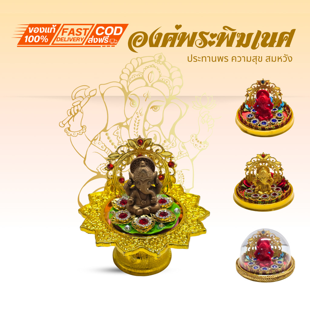พระพิฆเนศปางประทานพร สมหวัง ตกเเต่งเพรชล้อมรอบ บนพานถวาย ภาพถ่ายจากสินค้าจริงได้พร้อมฐานพาน