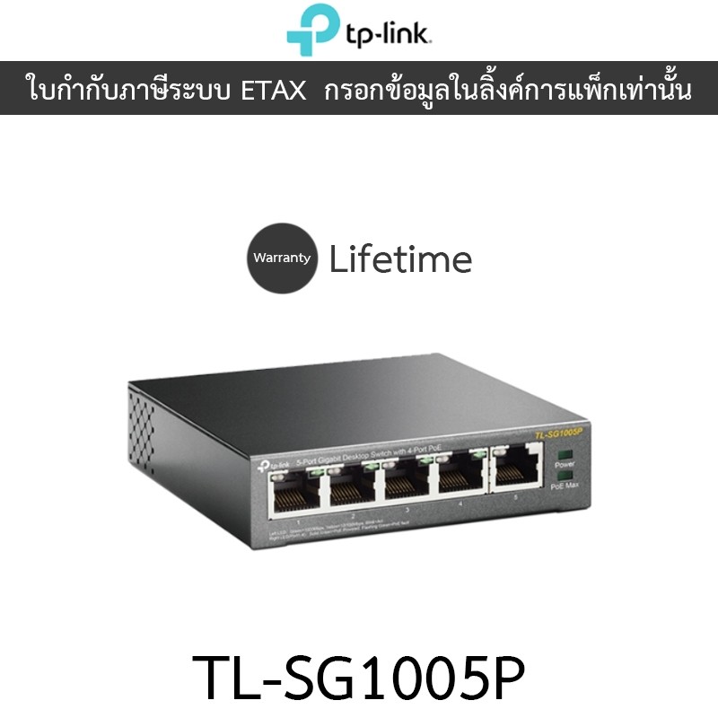 TP-LINK 5 Port Gigabit Desktop Switch with 4-Port PoE รุ่น TL-SG1005P