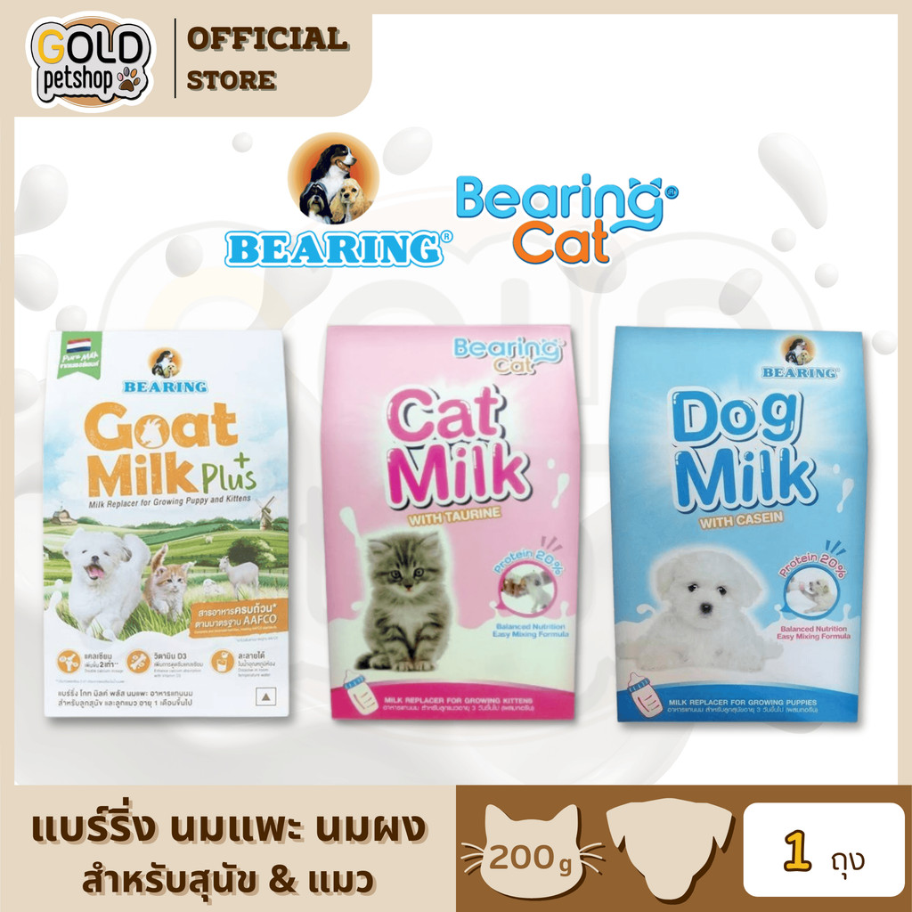Bearing รวม นมแพะ นมผง นมชง สำหรับสัตว์เลี้ยง แมว สุนัข