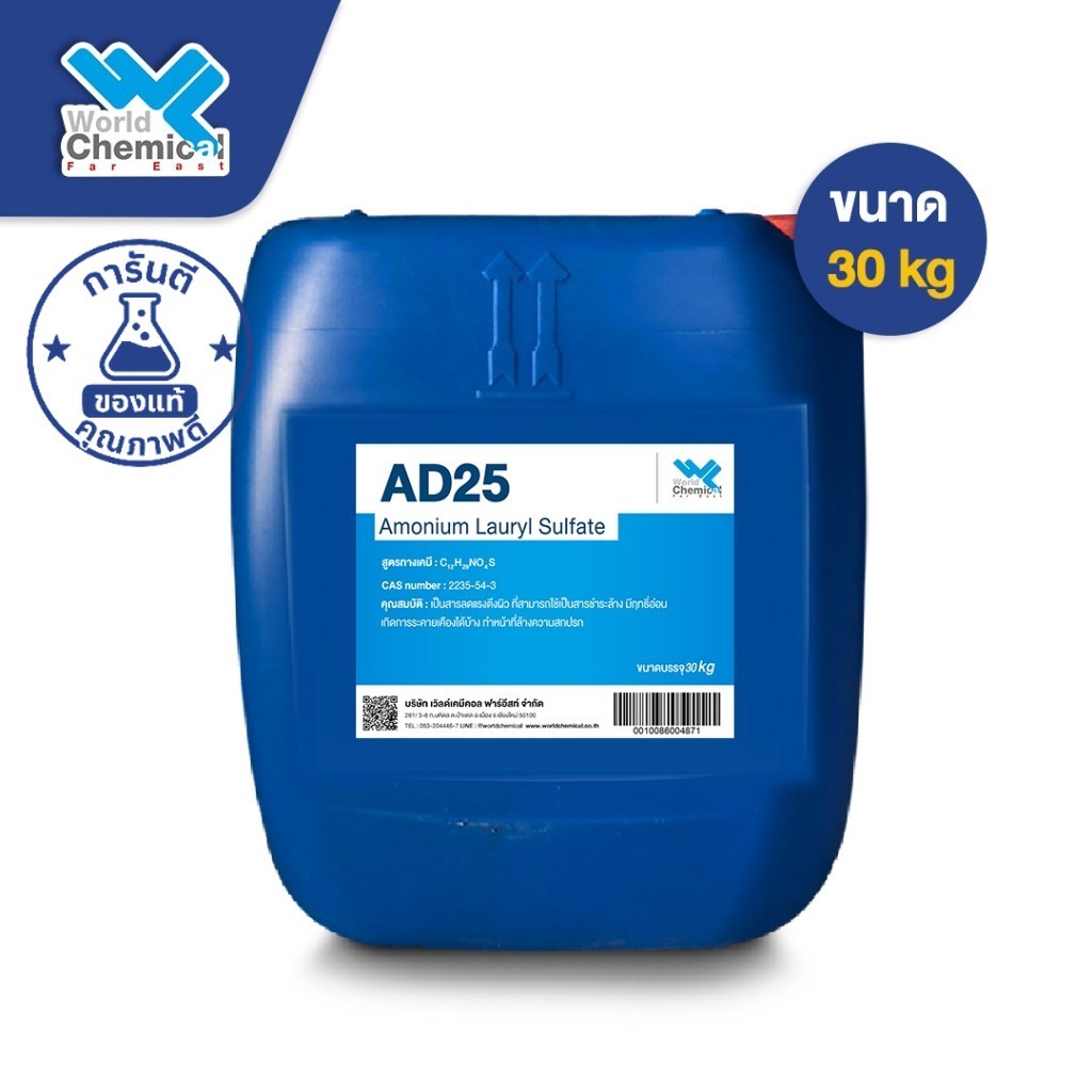 AD25 แอมโมเนียม ลอริล ซัลเฟต / Ammonium Lauryl Sulfate (ALS) AD-25 ขนาด 30 kg