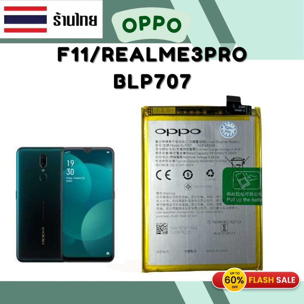 แบตเตอรี่ OPPO F11 PRO (BLP697) แบตเตอรี่ Oppo รุ่น F11 แท้ Model BLP707