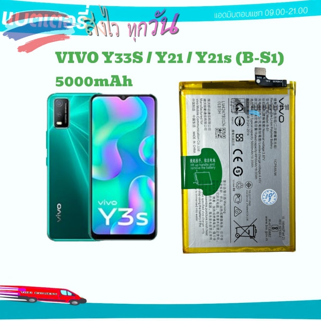 Battery Vivo Y21/Y21S (B-S1) แบตเตอรี่ความจุ: 5000mAh Vivo Y21s - Battery