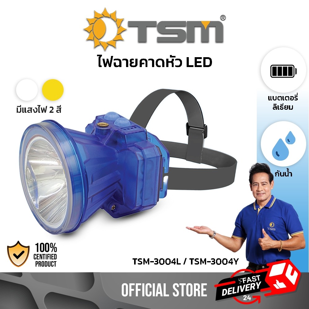ไฟฉายคาดหัว กรีดยาง ไฟ ส่องกบ 5200mAh LED แสงขาว แสงเหลือง ไฟเดินป่า ไฟคาดหัว ไฟฉาย รุ่น TSM-3004