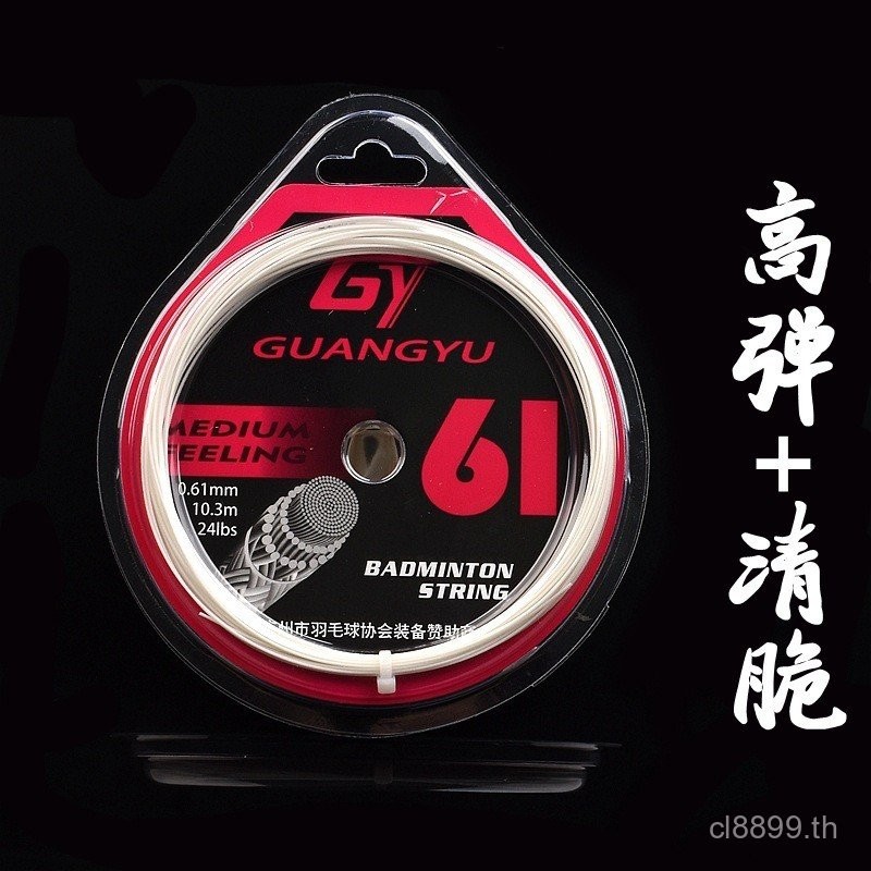 สายแบดมินตัน Ultra-Fine n61 ยืดหยุ่นสูง สีแดง 26lbs