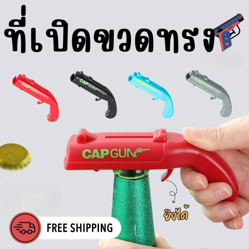 ที่เปิดขวดสร้างสรรค์ มัลติฟังก์ชั่น ที่เปิดขวด ใช้ได้กับขวดฝาจีบทั่วไป ยิงฝาได้ไกล เปิดเสร็จเอาไปยิงใส่เพื่อนได้เลย