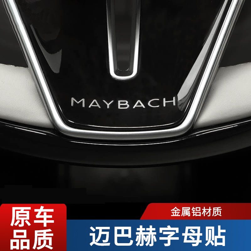 เหมาะสําหรับ MAYBACH โลโก้รถสติกเกอร์ตัวอักษรภาษาอังกฤษ S-Class GLS-Class พวงมาลัยโลโก้สติกเกอร์ MAY
