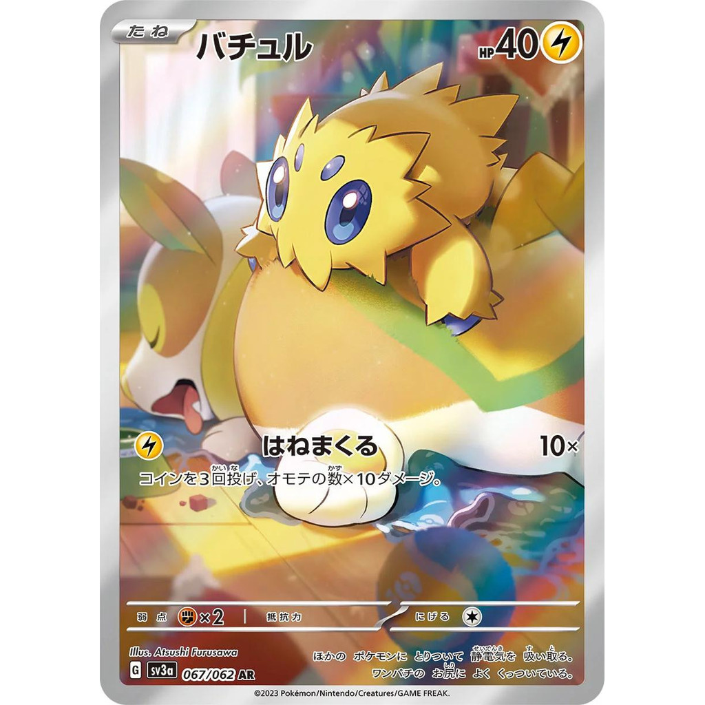 [Binder Condition] Joltik 67 Pokemon Japanese Raging Surf