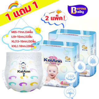 Berma Baby แพมเพิสเด็ก ผ้าอ้อมเด็กแบบใช้แล้วทิ้ง นุ่มบางเบา ระบายอากาศได้ดี M-XXL