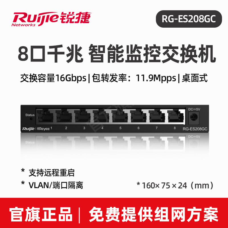 Ruijie/Ruijieyi สวิตช์ตรวจสอบอัจฉริยะ Gigabit เครือข่าย Managed Enterprise สํานักงานวิศวกรรมสวิทช์หอ