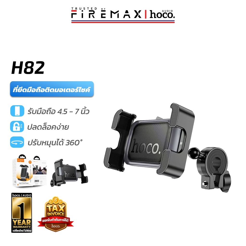 HOCO H82 ที่ยึดโทรศัพท์สำหรับติดมอเตอร์ไซค์ รองรับมือถือ 4.7-7 นิ้ว ยึดแน่น Motorcycle Holder hc4
