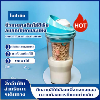 ถ้วยซีเรียลพลาสติกแบบพกพา/ถ้วยข้าวโอ๊ต แยกแห้งและเปียก/แก้วปิดผนึกแบบพกพาcrunch cup