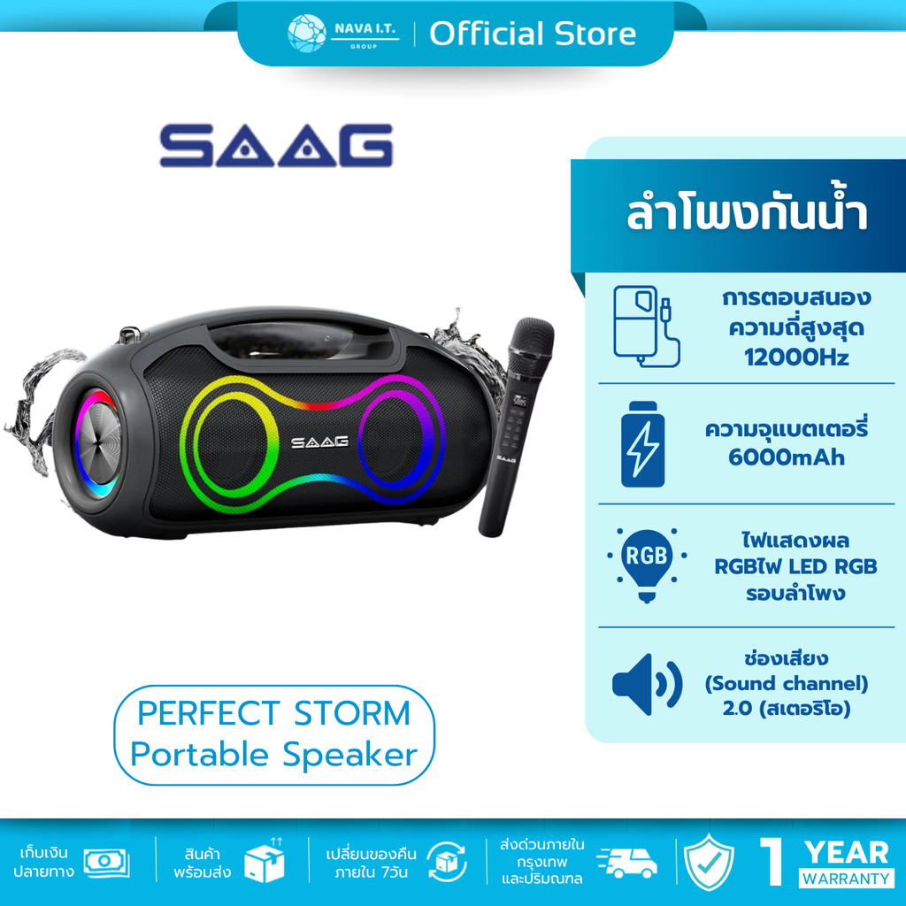 🛵มีส่งด่วน💨 SAAG PERFECT STORM ลำโพงกันน้ำ IPX5 ไฟ RGB 60W พร้อมไมค์ไร้สาย รับประกัน 1 ปี