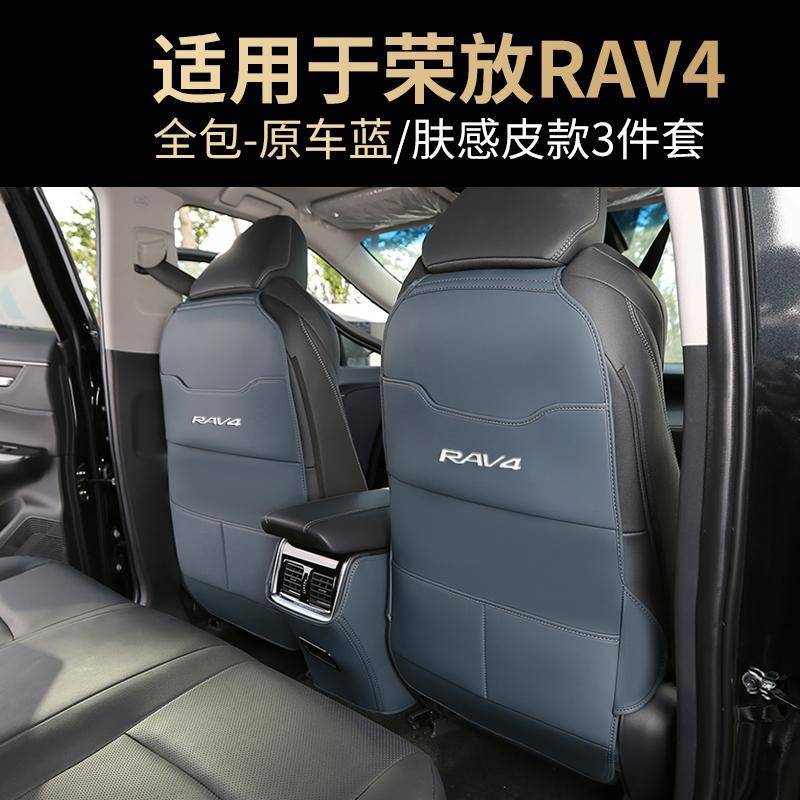 2024 Toyota rv4 Rongfang Kick Pad rav4 ที่นั่งด้านหลังการปรับเปลี่ยนอุปกรณ์ตกแต่งภายในรถอุปกรณ์เสริม