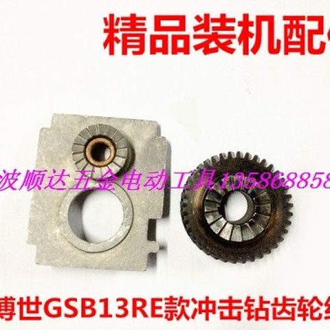 Bosch GSB13RE สว่านกระแทกเกียร์โมดูลผลกระทบ PA6-GF30 อุปกรณ์เสริมผลกระทบอุปกรณ์เสริมเจาะมือ