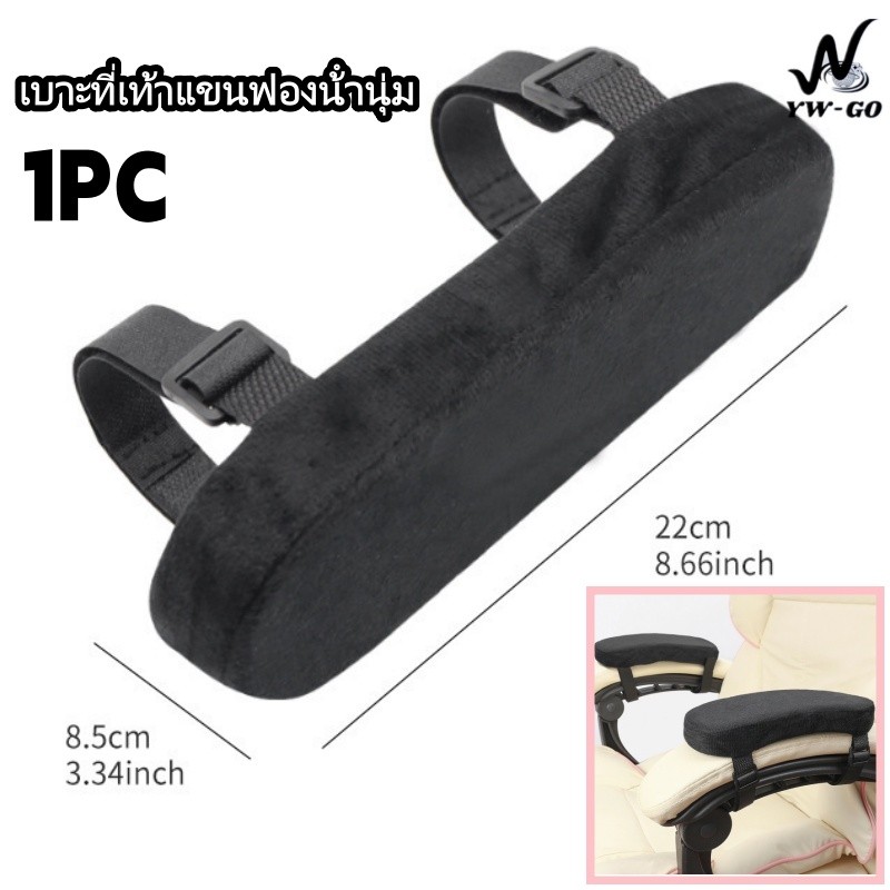 1PC เบาะที่เท้าแขนฟองน้ํานุ่ม แผ่นปิดที่เท้าแขน ความดันแขน เพิ่มความสบาย สําหรับเก้าอี้วีลแชร์ เล่นเกม ที่บ้าน G3621