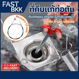 [ ส่งในไทย ] ไม้คีบเส้นผมท่อระบายน้ำ สปริงทะลวงท่อน้ำที่คีบเ…