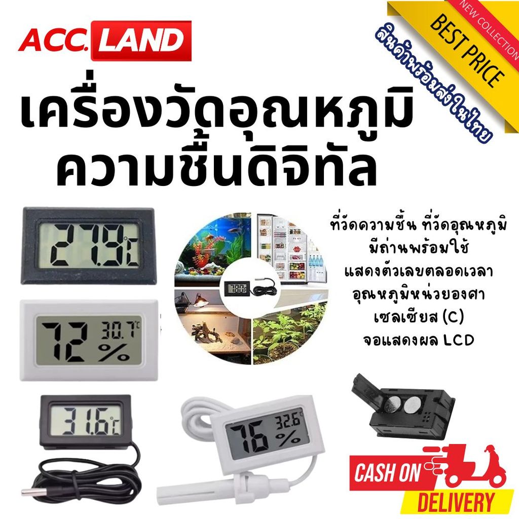 [พร้อมส่ง] เครื่องวัดอุณหภูมิและความชื้น ที่วัดความชื้น ที่วัดอุณหภูมิ มีถ่านพร้อมใช้ พร้อมส่งอยู่ไทย