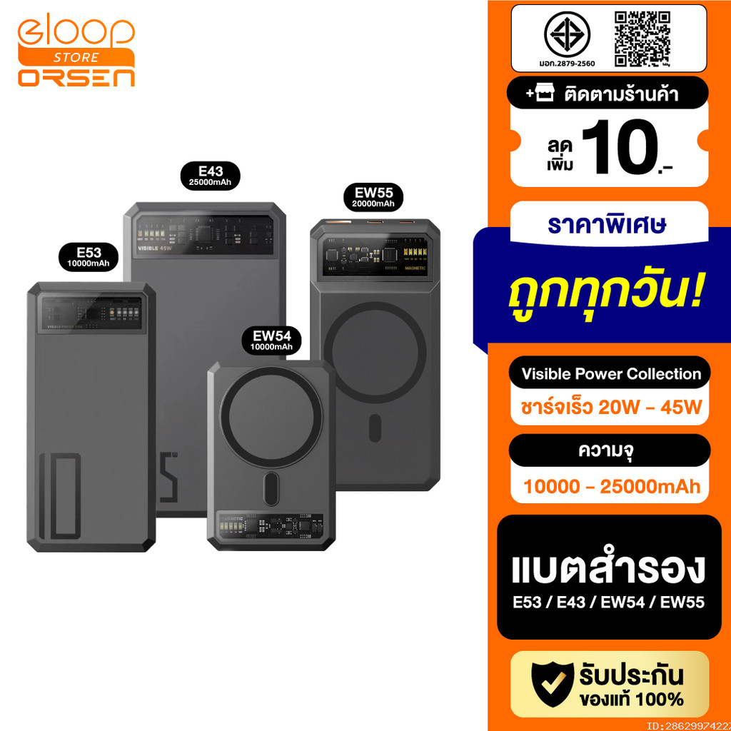 [แพ็คส่ง 1 วัน] Orsen by Eloop EW54 EW55 E53 E43 10000mAh 20000mAh 25000mAh แบตสำรอง PowerBank ชาร์จ