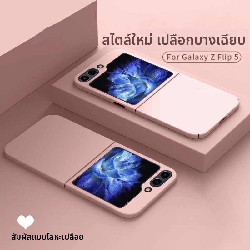 ปลอกโทรศัพท์ Samsung Z Flip 5 เหมาะสำหรับเคสโทรศัพท์บางเฉียบแบบด้าน Galaxy Z Flip 5 ป้องกันการตกหล่น