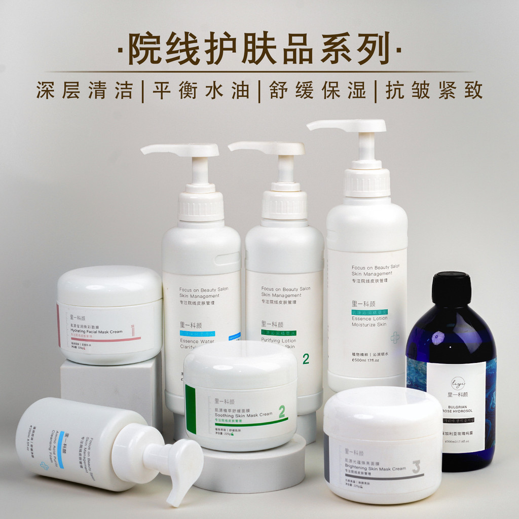 Liyi Keyanbu แขวนออนไลน์ High-End ขวดใหญ่ผลิตภัณฑ์ดูแลผิวชุดครีมน้ํา Essence Beauty Salon 10/20